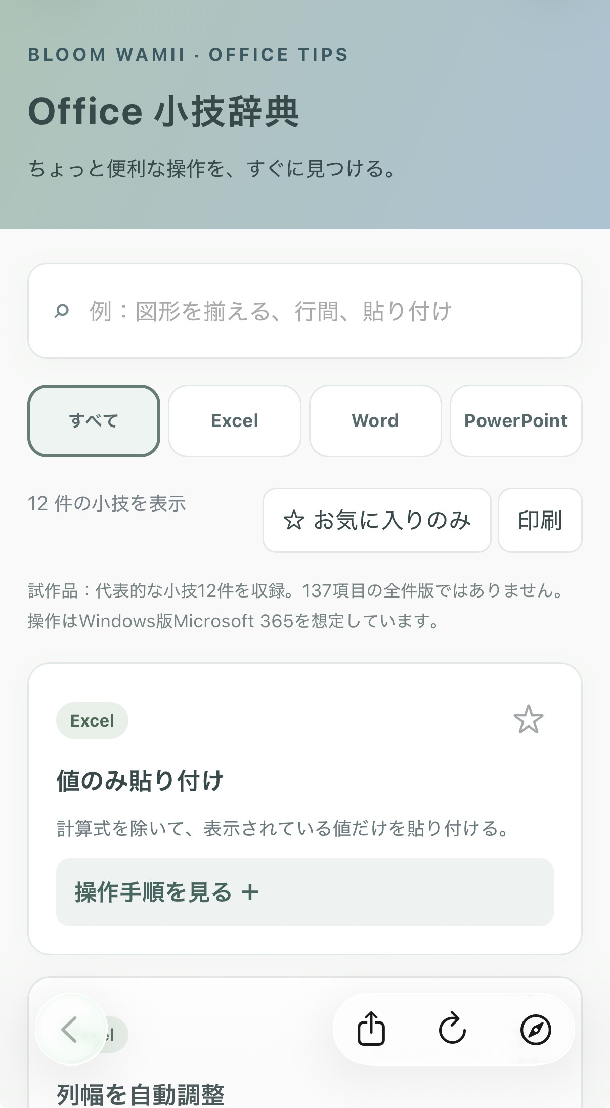 アプリの試作画面