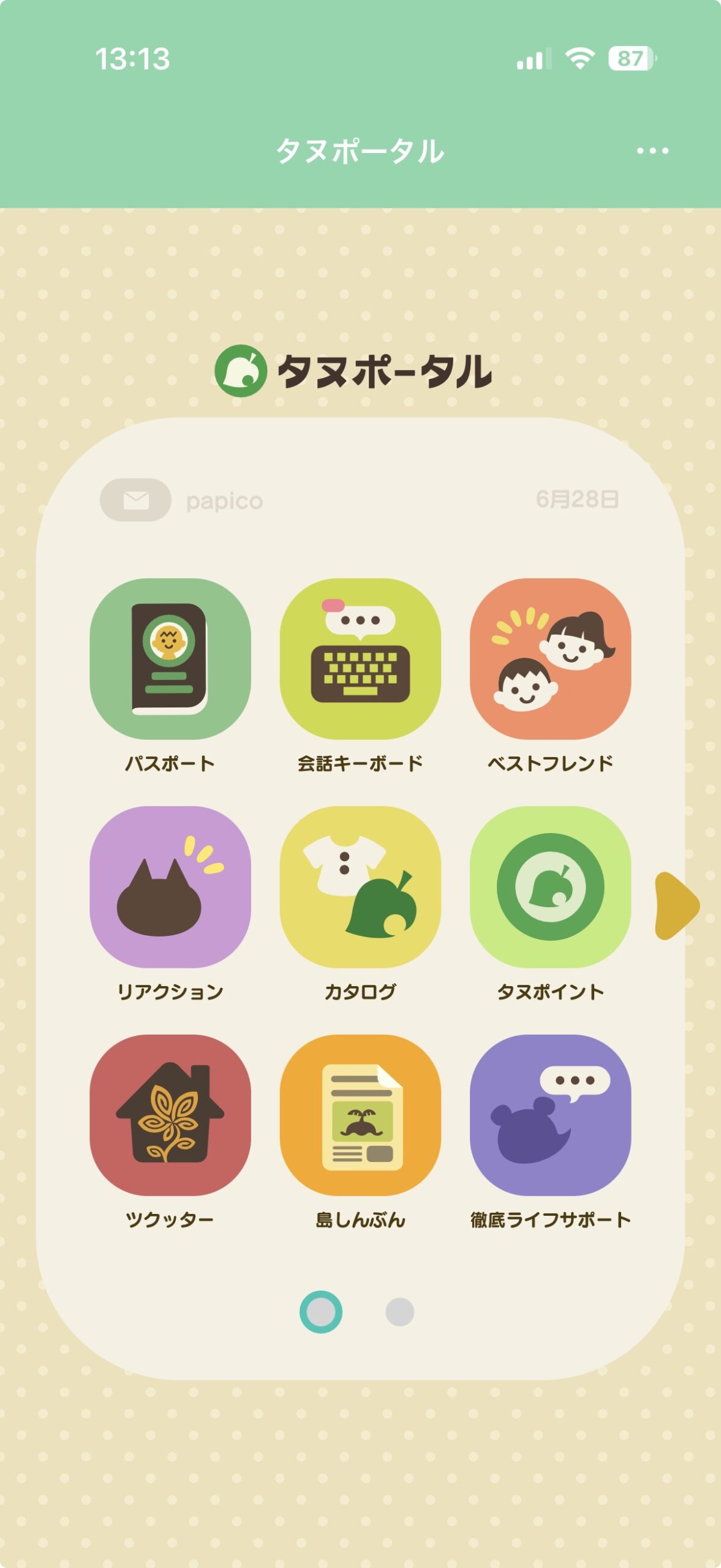 タヌポータルのメニュー画面